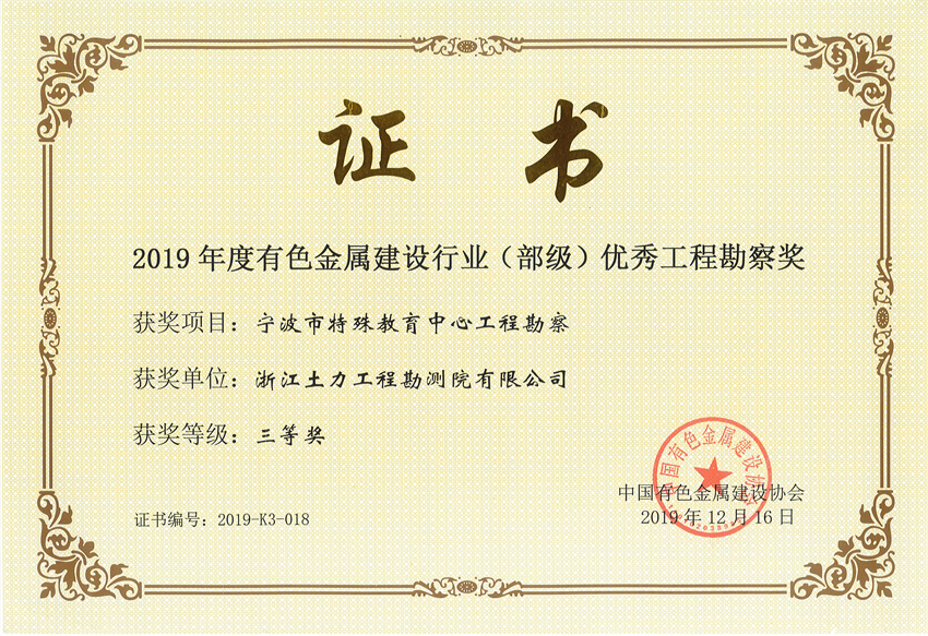 2019年部級優(yōu)秀勘察設(shè)計(jì)獎(jiǎng)三等獎(jiǎng) - 副本.jpg