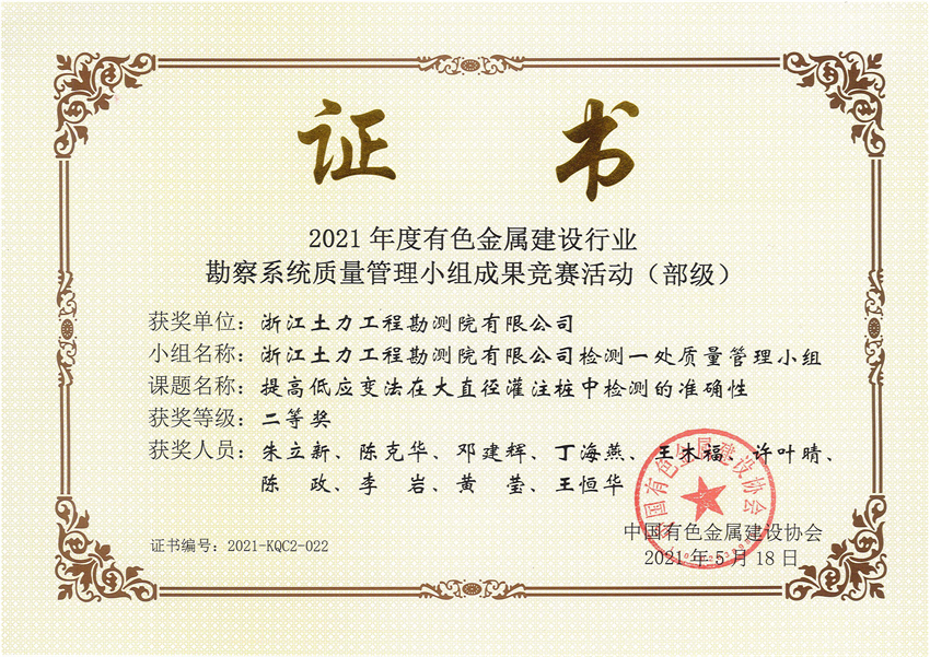 2021QC二等獎 - 副本.jpg