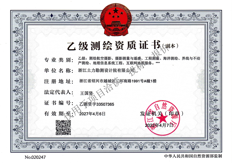 測繪資質(zhì)--帶水印 - 副本.jpg